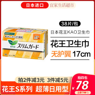 日本花王乐而雅卫生巾日用全面透气超薄17cm无护翼38片装无荧光剂