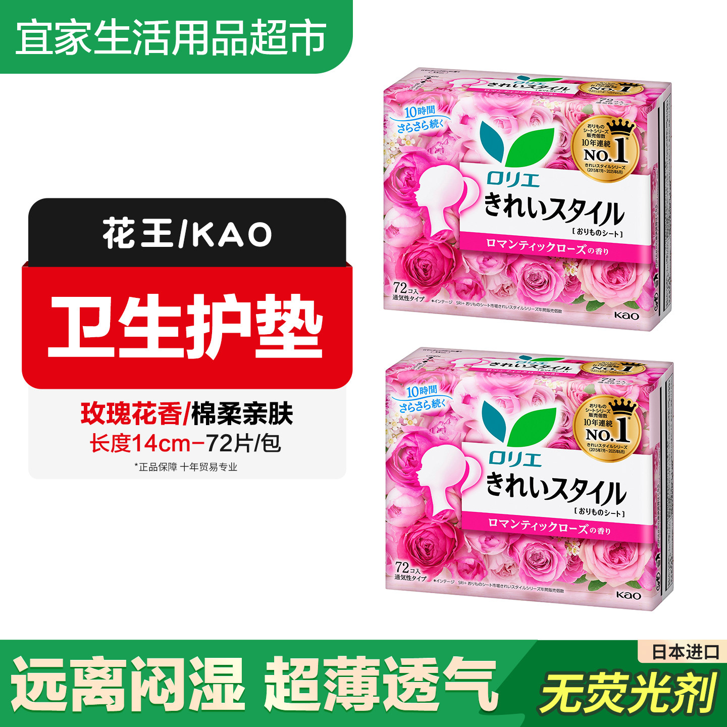 日本原装进口花王KAO护垫卫生巾透气棉柔亲肤玫瑰香日用14cm72片