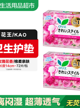 日本原装进口花王KAO护垫卫生巾透气棉柔亲肤玫瑰香日用14cm72片