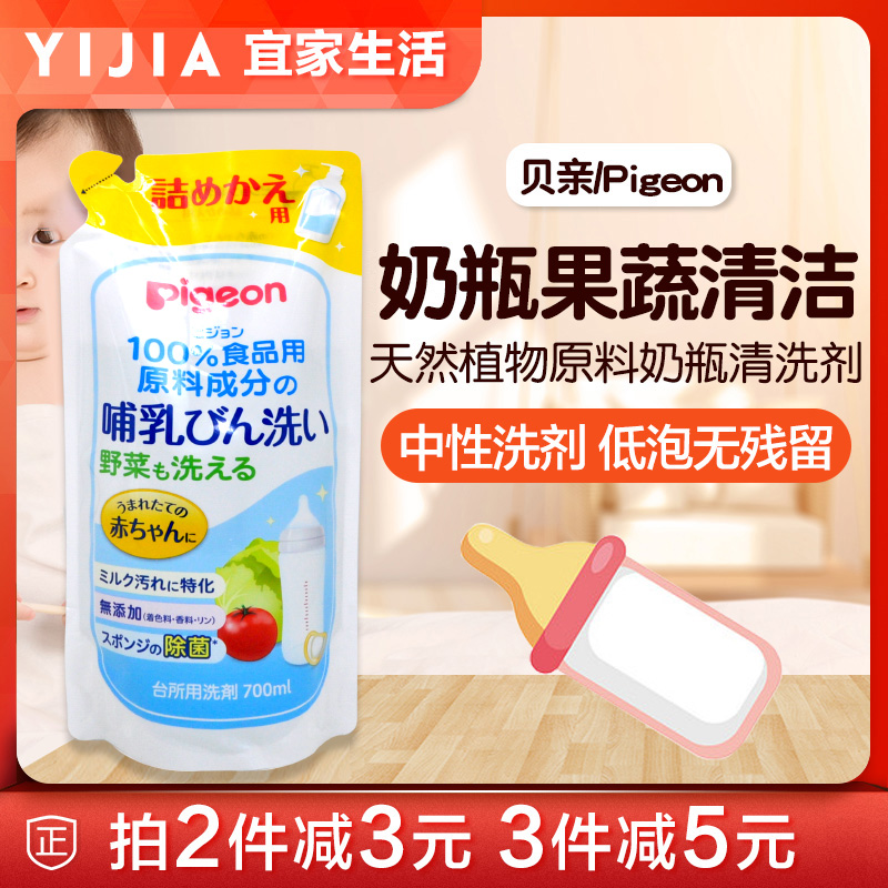 日本进口贝亲婴儿洗奶嘴洗奶瓶清洗剂玩具果蔬消毒液清洗液700ml