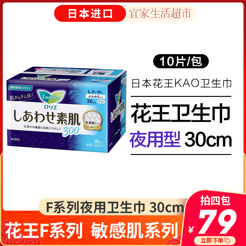 日本原装进口花王KAO卫生巾乐而雅透气棉柔F系列超薄夜用30cm9片 洗护清洁剂/卫生巾/纸/香薰 卫生巾 原图主图