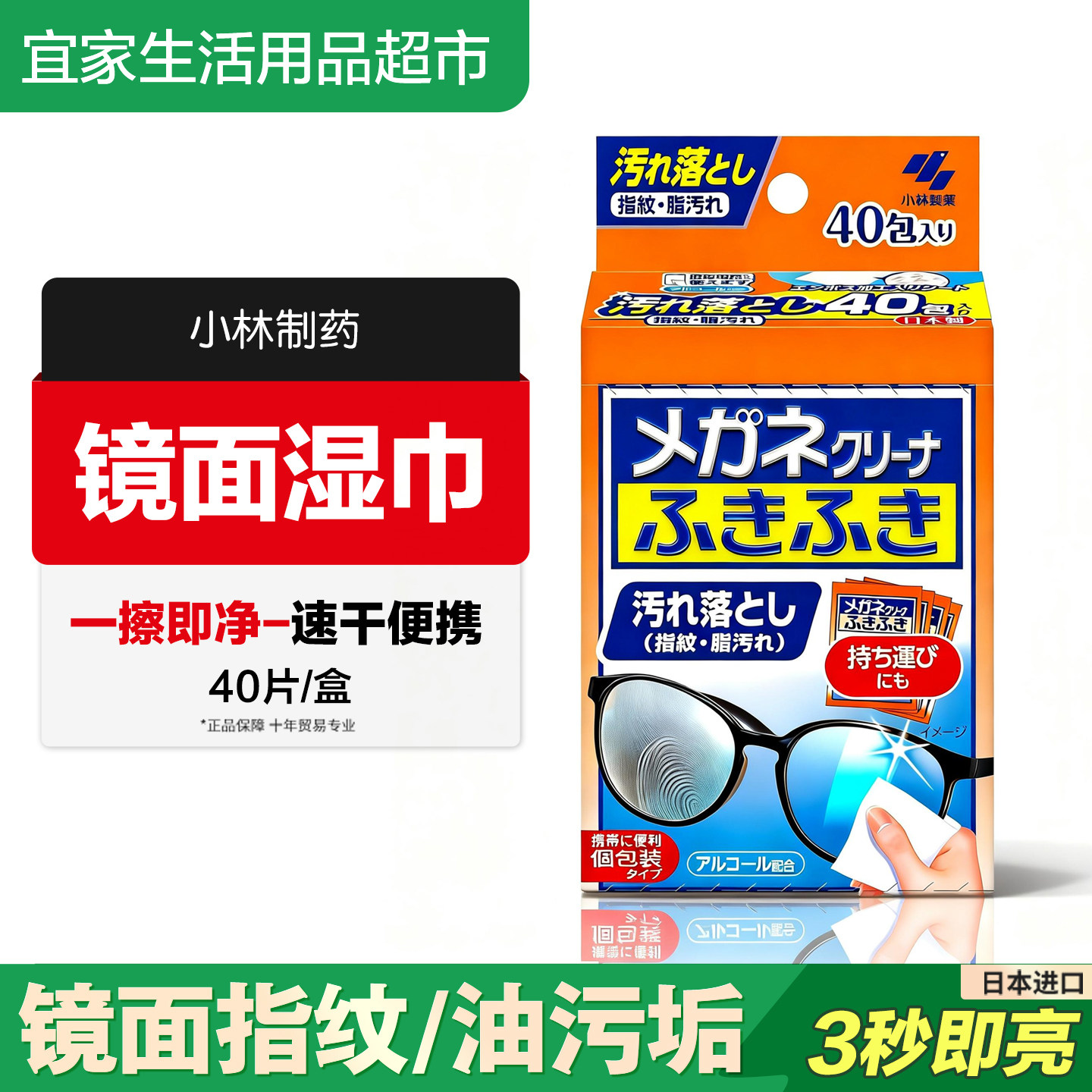 日本小林制药眼镜布速干清洁湿纸巾擦镜头纸去除指纹油脂清洁纸
