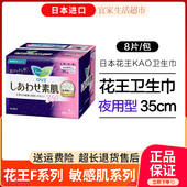 日本进口花王卫生巾KAO亲肤透气棉柔F系列超薄夜用姨妈巾35cm 8片