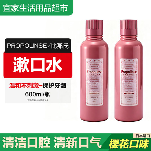 Propolinse樱花复合美白去漱口水