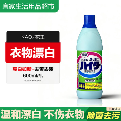 日本进口花王除菌600ml漂白剂