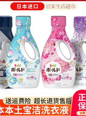 日本BLOD/宝洁洗衣液浓缩柔顺剂花果香护色芬芳无荧光剂抗菌去污