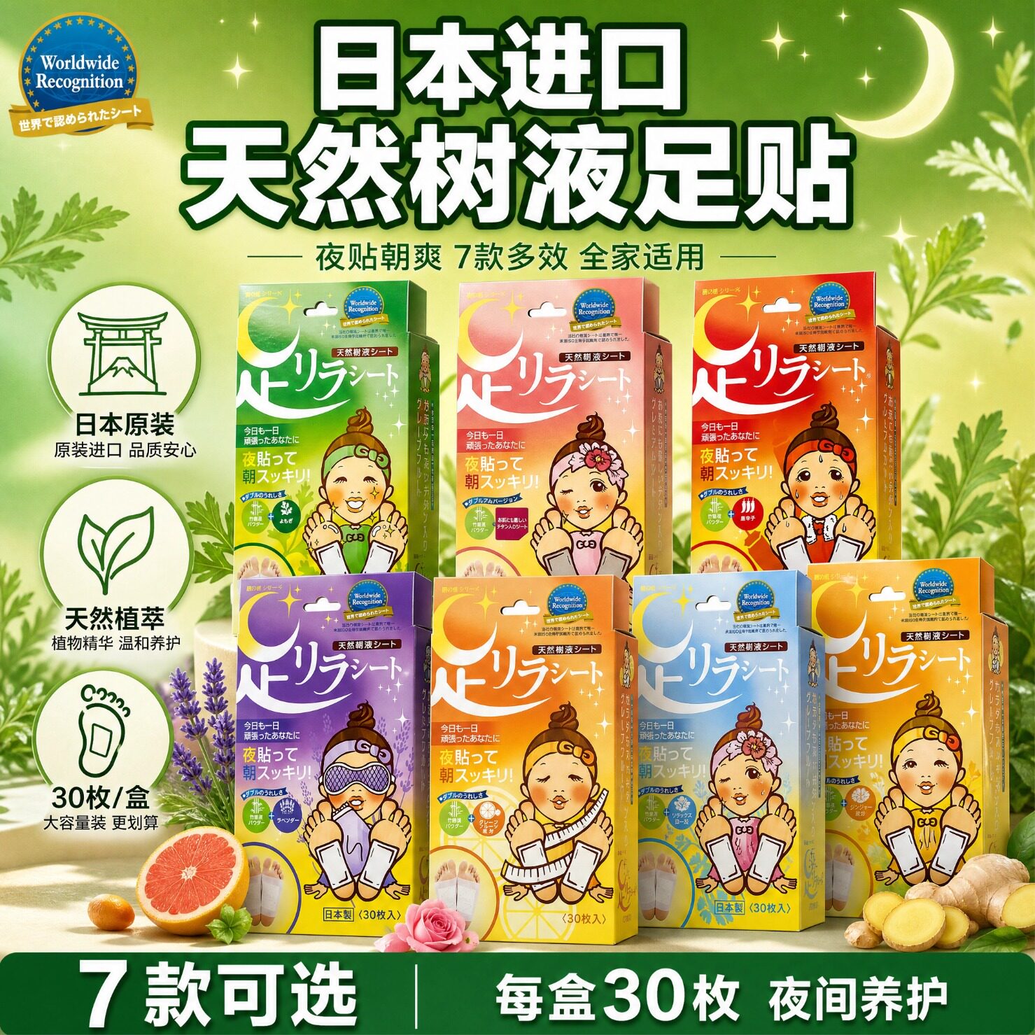 日本进口树之惠夜间养护足贴