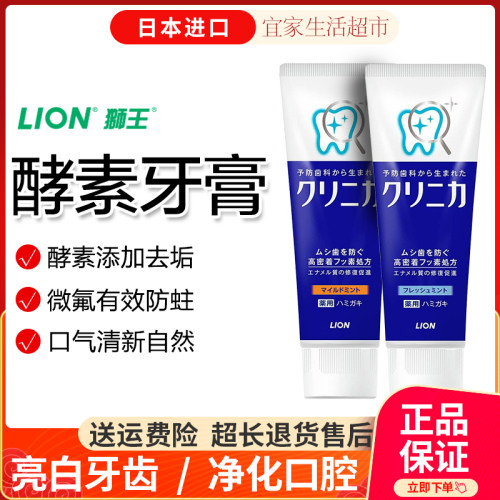 日本狮王酵素薄荷味130g牙膏进口