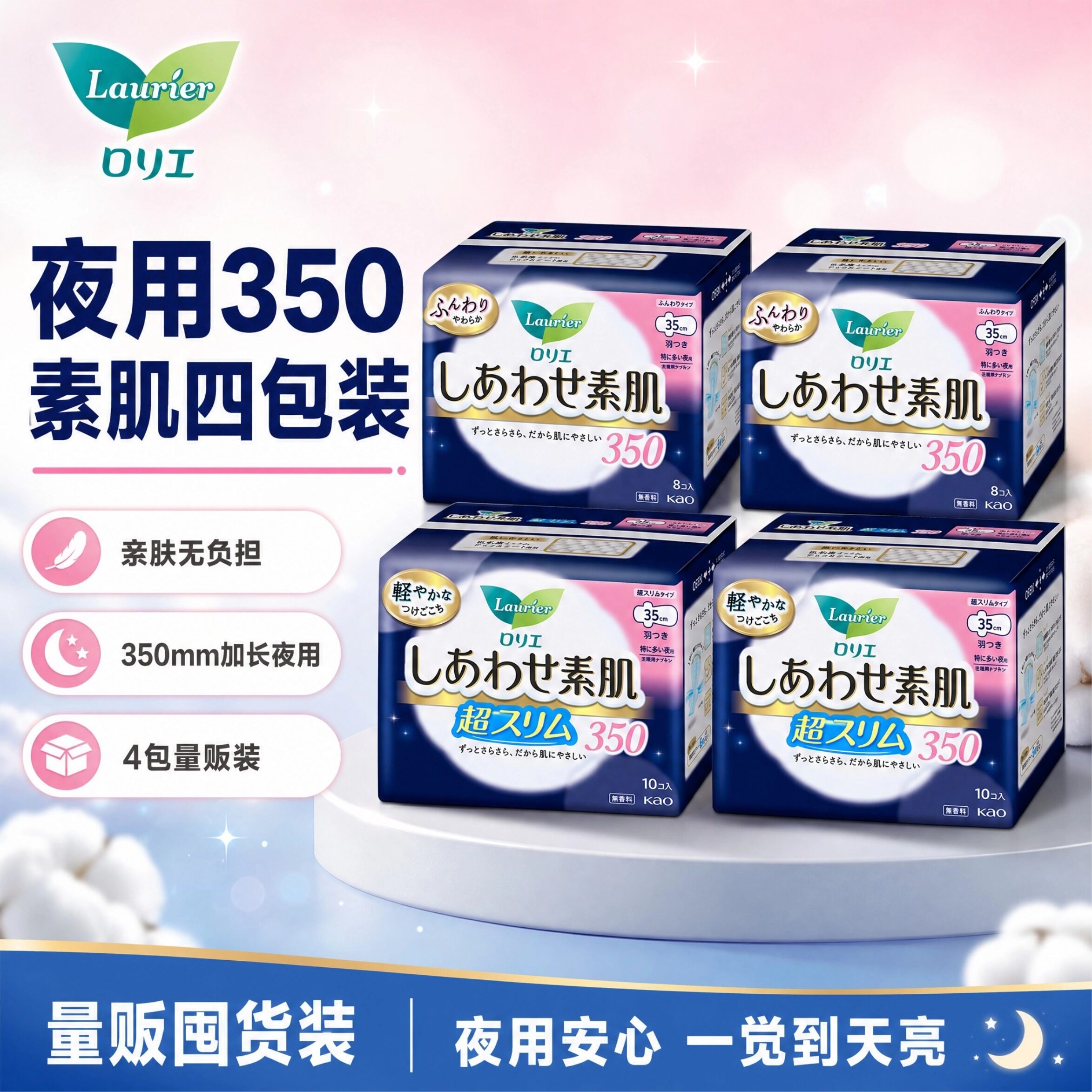 日本进口花王棉柔纤薄透气夜用护翼卫生巾F35cm无荧光剂8片*4包