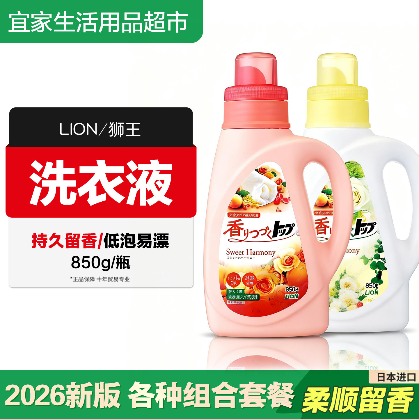 日本进口LION狮王香氛柔顺洗衣液去味除臭除菌无荧光剂瓶装替换袋