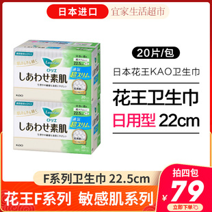 20片 日本进口原装 花王乐而雅透气干爽棉柔F系列护翼卫生巾22.5cm