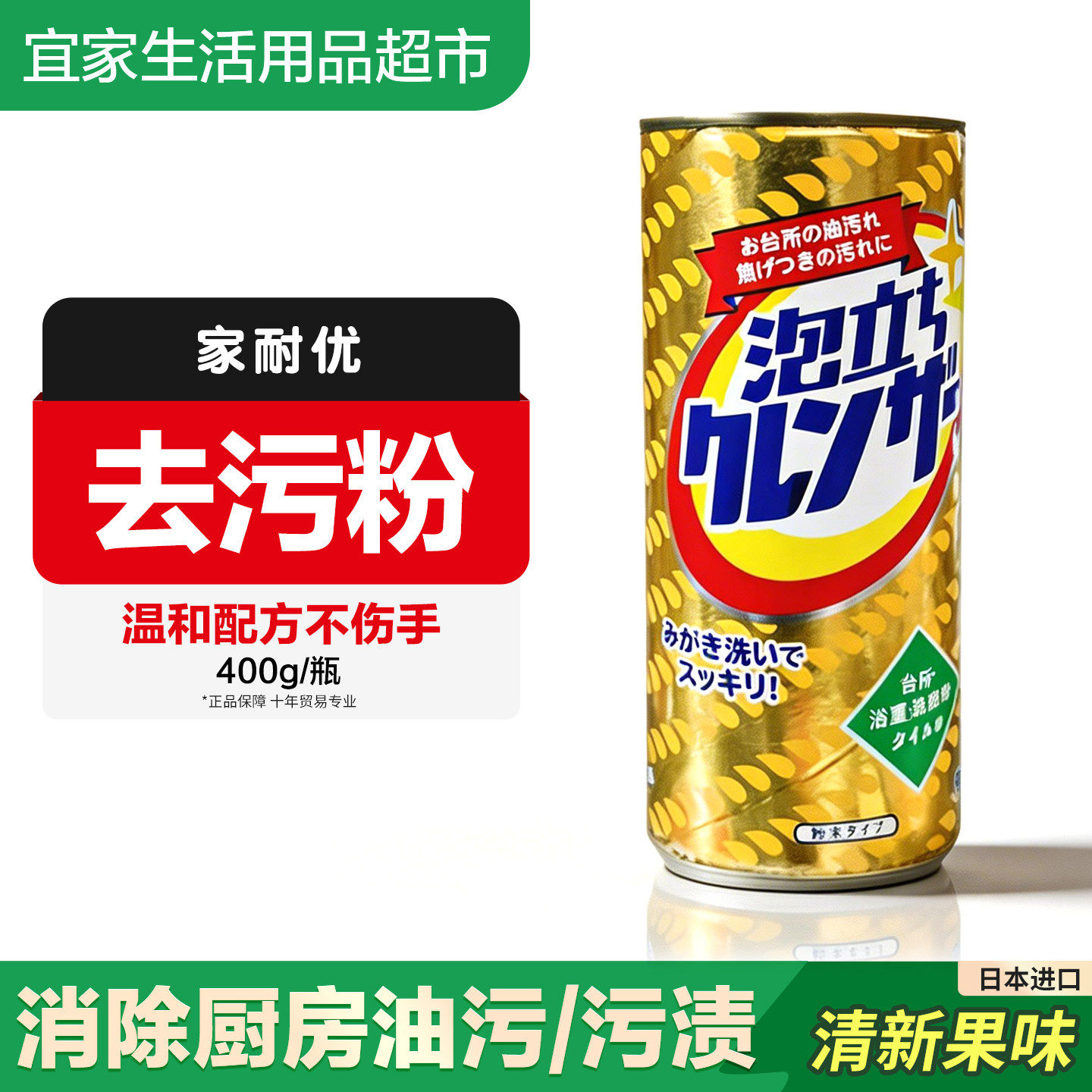 日本进口家耐优多功能去污粉粒子清洁剂油污厨房锅具家庭清洁400g