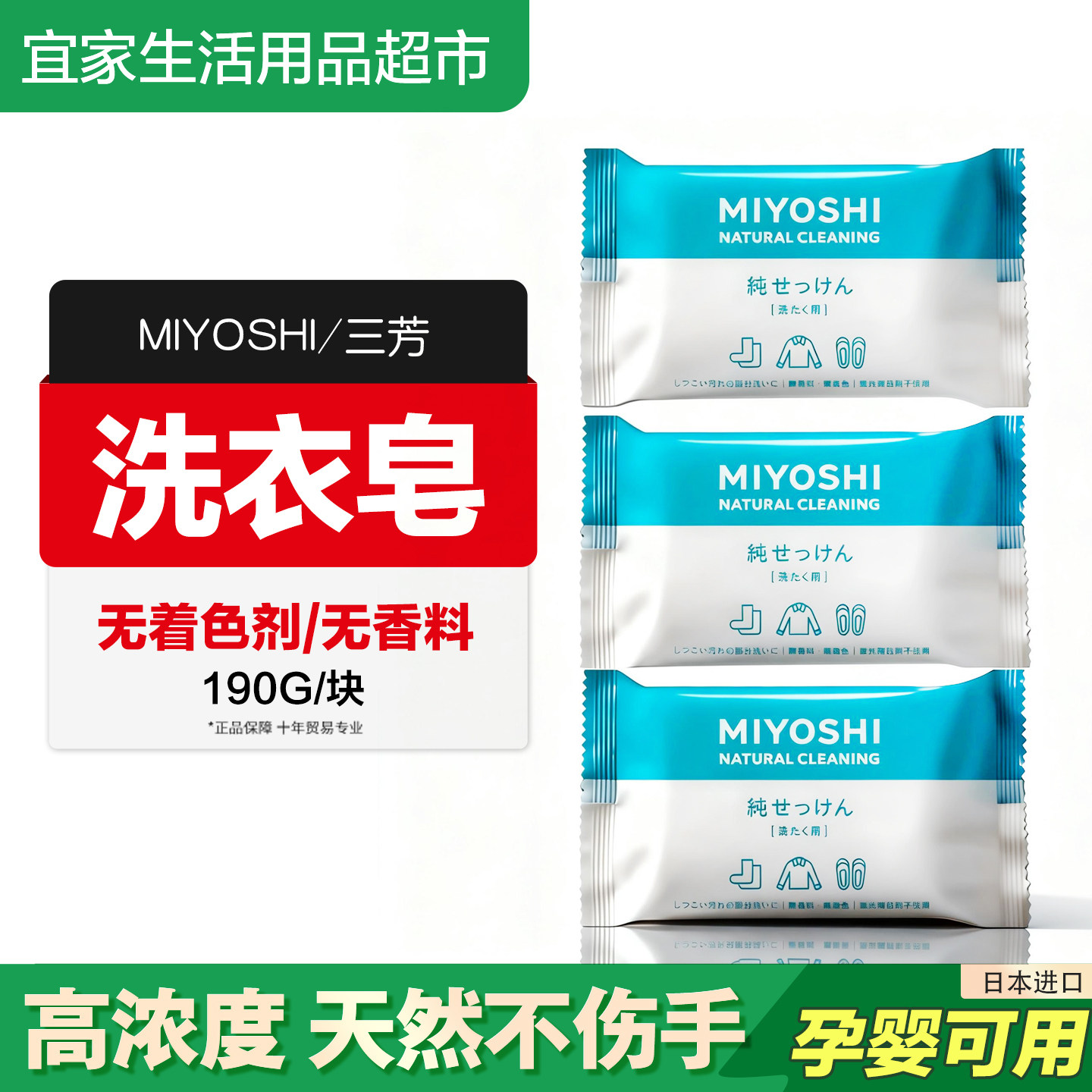 日本进口三芳洗衣皂肥皂家用宝宝植物高浓度孕婴无添加皂大块儿童