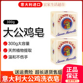 意大利大公鸡肥皂家用洗衣皂超强去污内衣皂内裤 专用男女通用正品