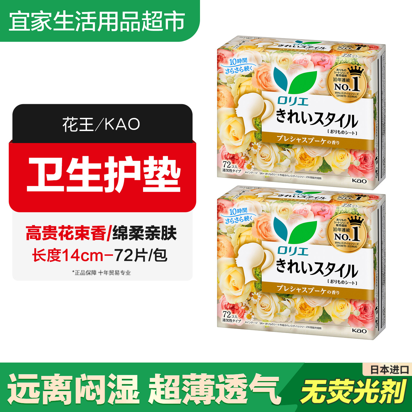日本本土花王乐而雅抑菌卫生护垫轻薄自在无荧光剂高雅花香14cm