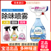 日本宝洁Febreze织物去味除味衣物喷雾 空气芳香剂杀菌除菌去烟味