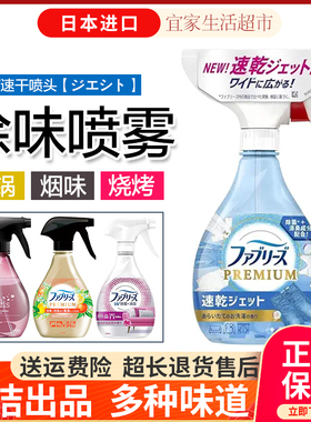日本宝洁Febreze织物去味除味衣物喷雾 空气芳香剂杀菌除菌去烟味