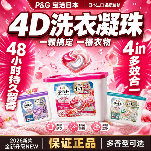 日本进口宝洁洗衣凝珠去污洗衣球