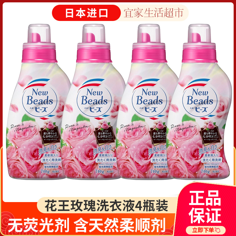 日本KAO花王洗衣液玫瑰香婴儿宝宝可用浓缩含柔顺剂正品包邮4瓶装