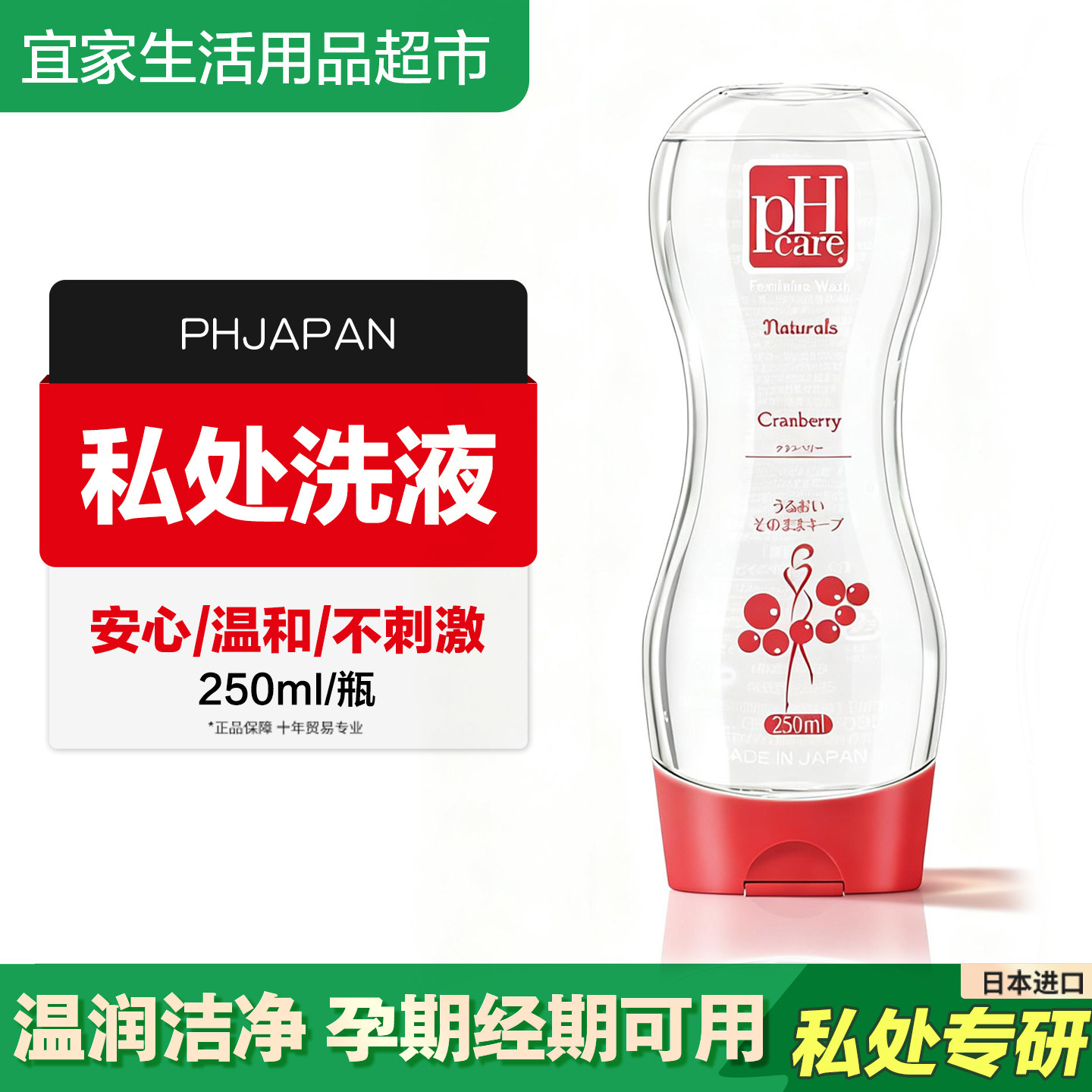 日本PH JAPAN女性私处护理洗液温和清洁去除味经期孕妇可用250ml