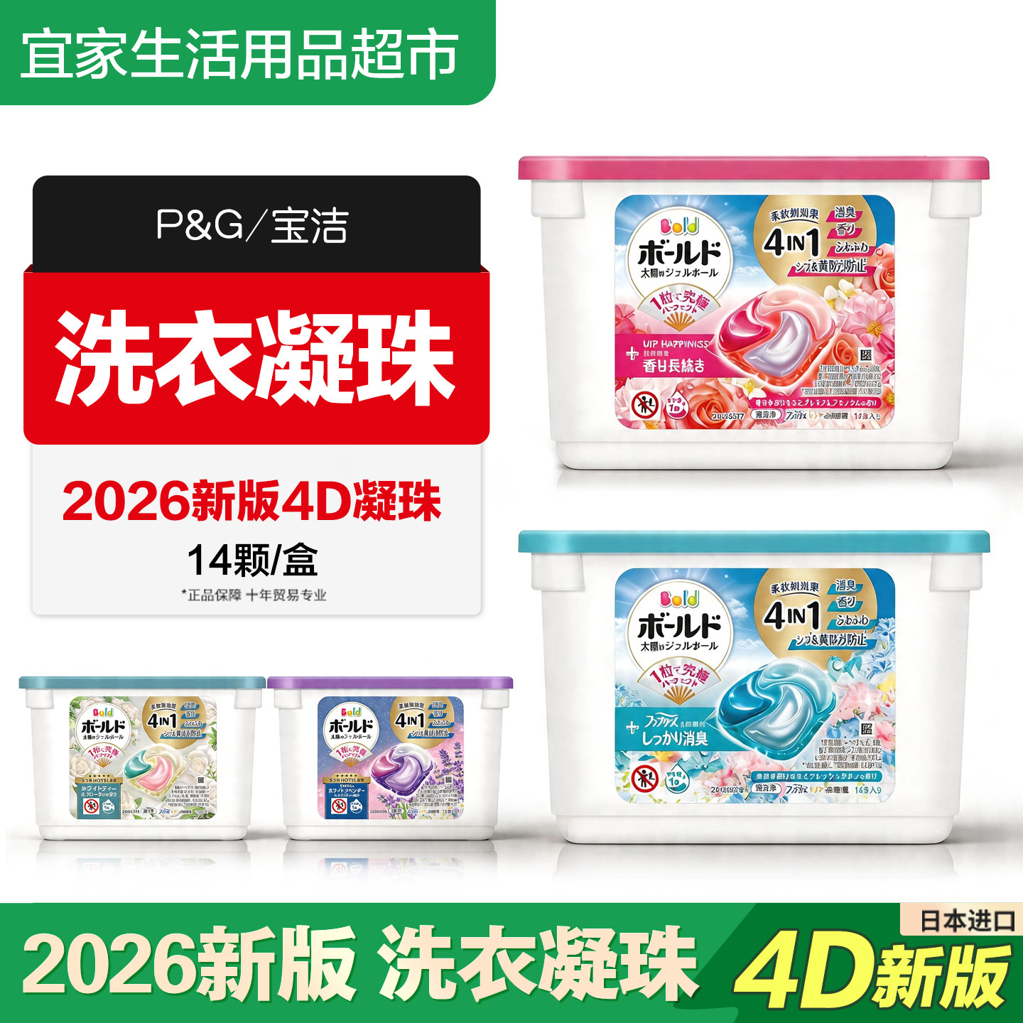 日本进口宝洁洗衣凝珠碧浪洗衣球柔顺剂去污抗菌洗衣液留香珠4合1