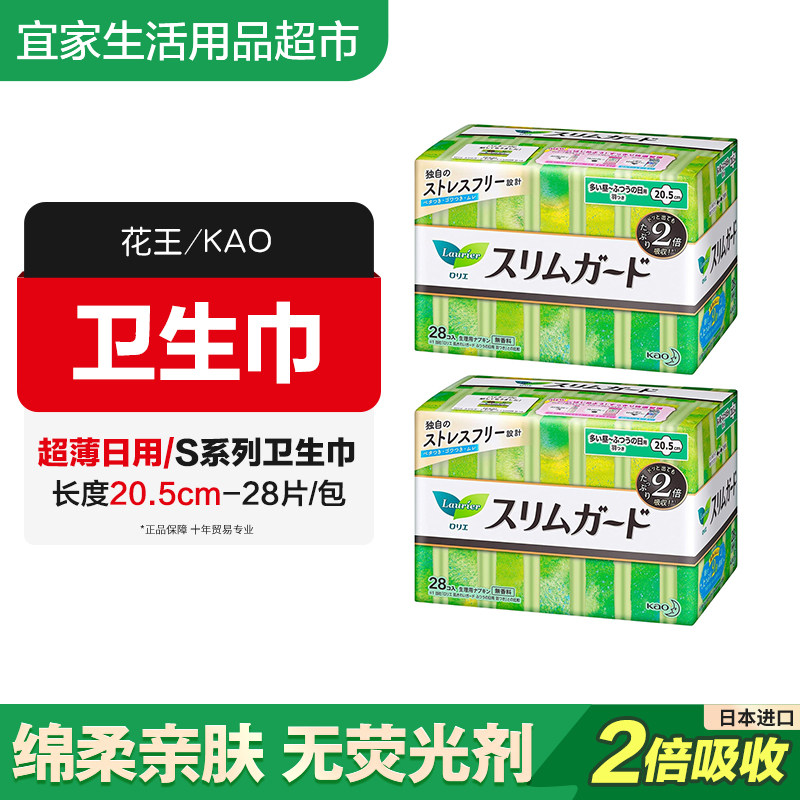 日本进口KAO/花王卫生巾日用绵柔亲肤护翼瞬吸超薄无荧光20cm28片
