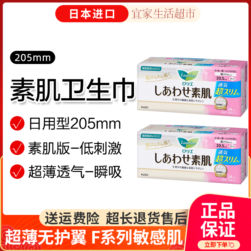 花王乐而雅日用卫生巾20.5cm日用