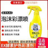 日本进口KAO花王酵素EX彩漂剂衣物清洁泡沫彩漂喷雾漂白黄渍污渍