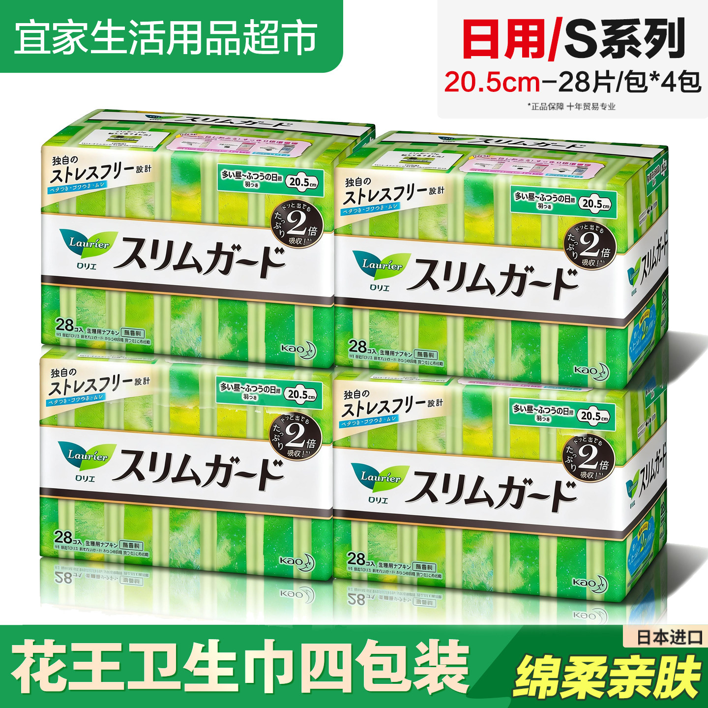 日本KAO花王卫生巾绵柔亲肤日用护翼瞬吸超薄无荧光剂S20.5cm28片
