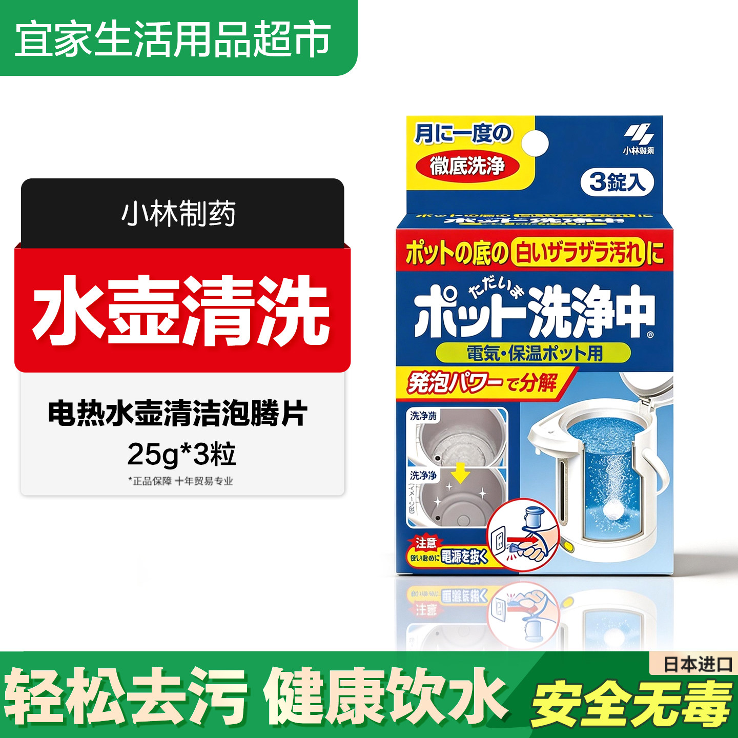 日本小林制药水壶清洁泡腾片
