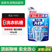 日本原装 进口花王洗衣机槽清洗剂滚筒波轮通用杀菌去污消毒清洁剂