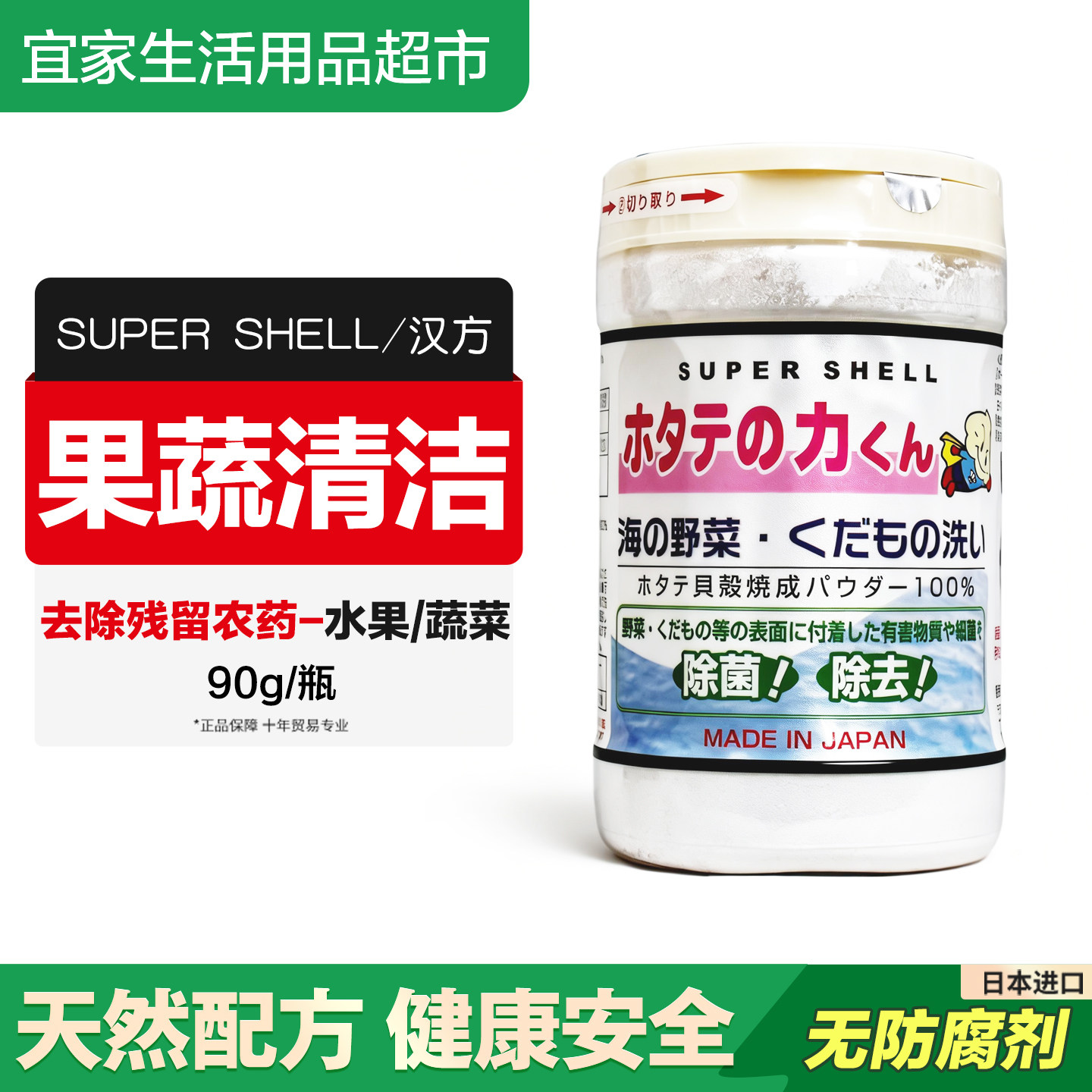 日本原装进口汉方水果蔬菜清洗剂 洗菜粉贝壳粉去除农药残留除菌