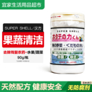 日本原装 洗菜粉贝壳粉去除农药残留除菌 进口汉方水果蔬菜清洗剂