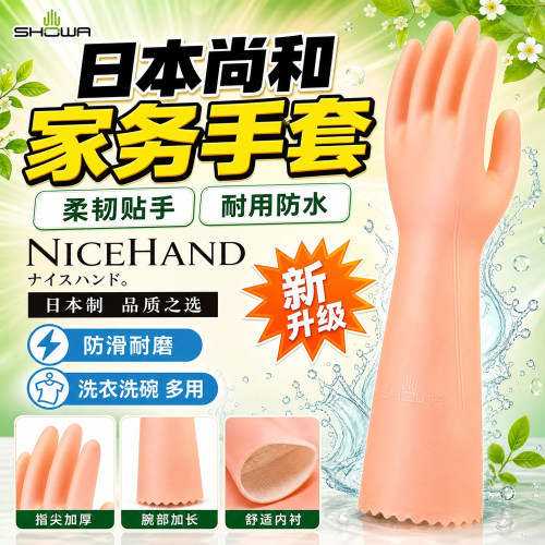 日本尚和家务手套防滑薄款厚款