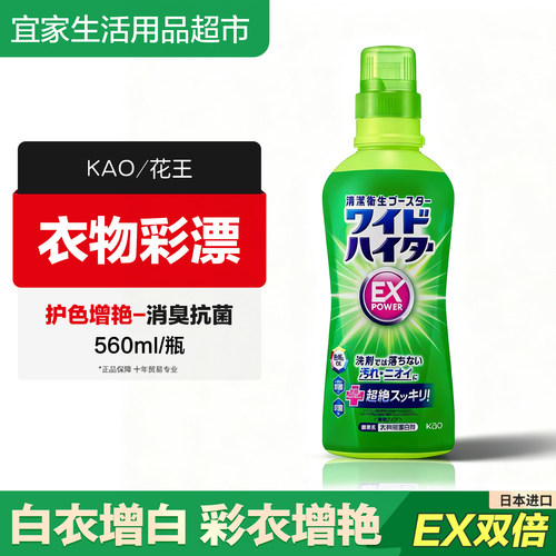 花王日本顽固污渍彩色衣物彩漂剂