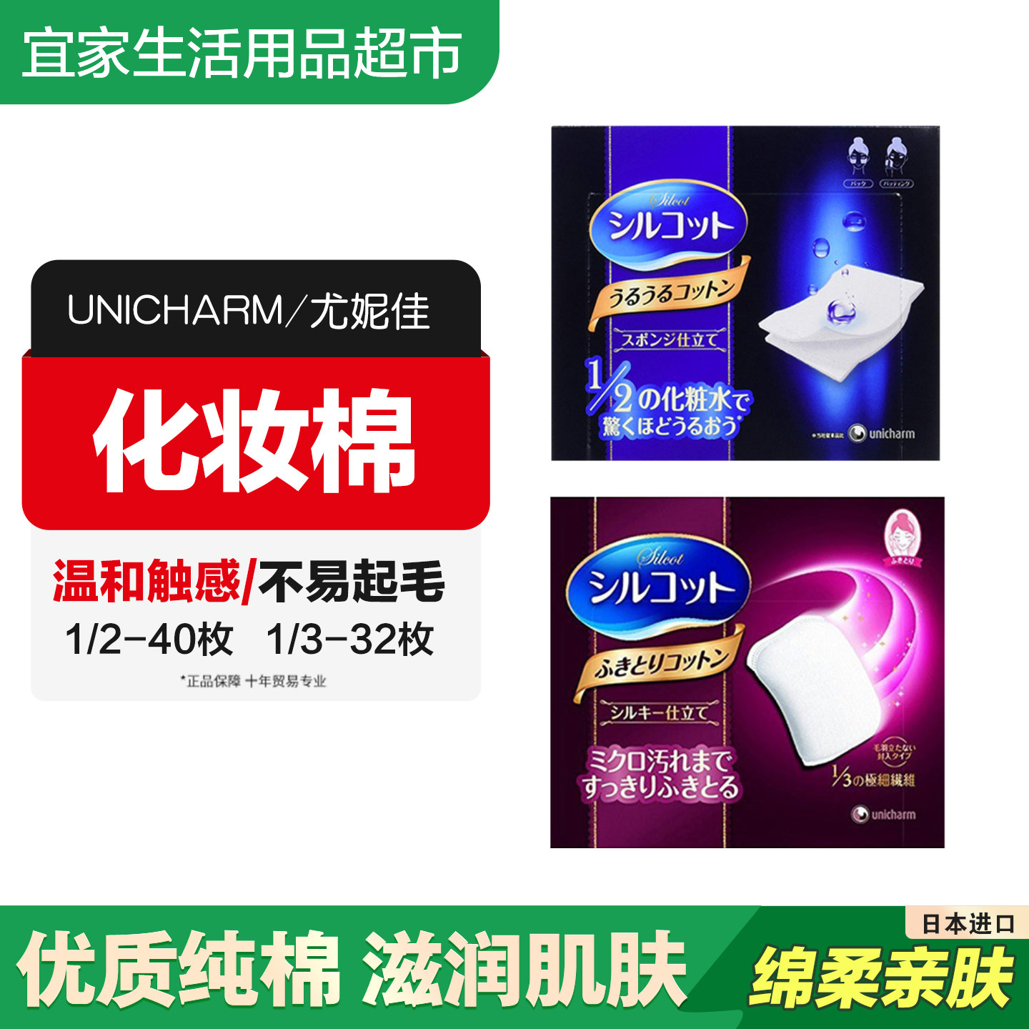 日本进口尤妮佳化妆棉省水补水超薄卸妆棉保湿洁面1/2盒装包邮