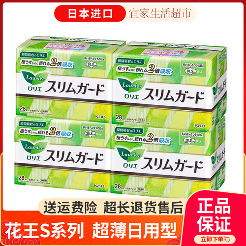 日本花王超薄卫生巾20cm28*4护翼