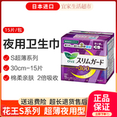 日本正品 花王夜用卫生巾瞬吸超薄护翼绵柔亲肤无荧光剂S30cm15枚