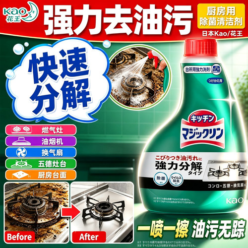 花王厨房清洁剂重油污400ml替换