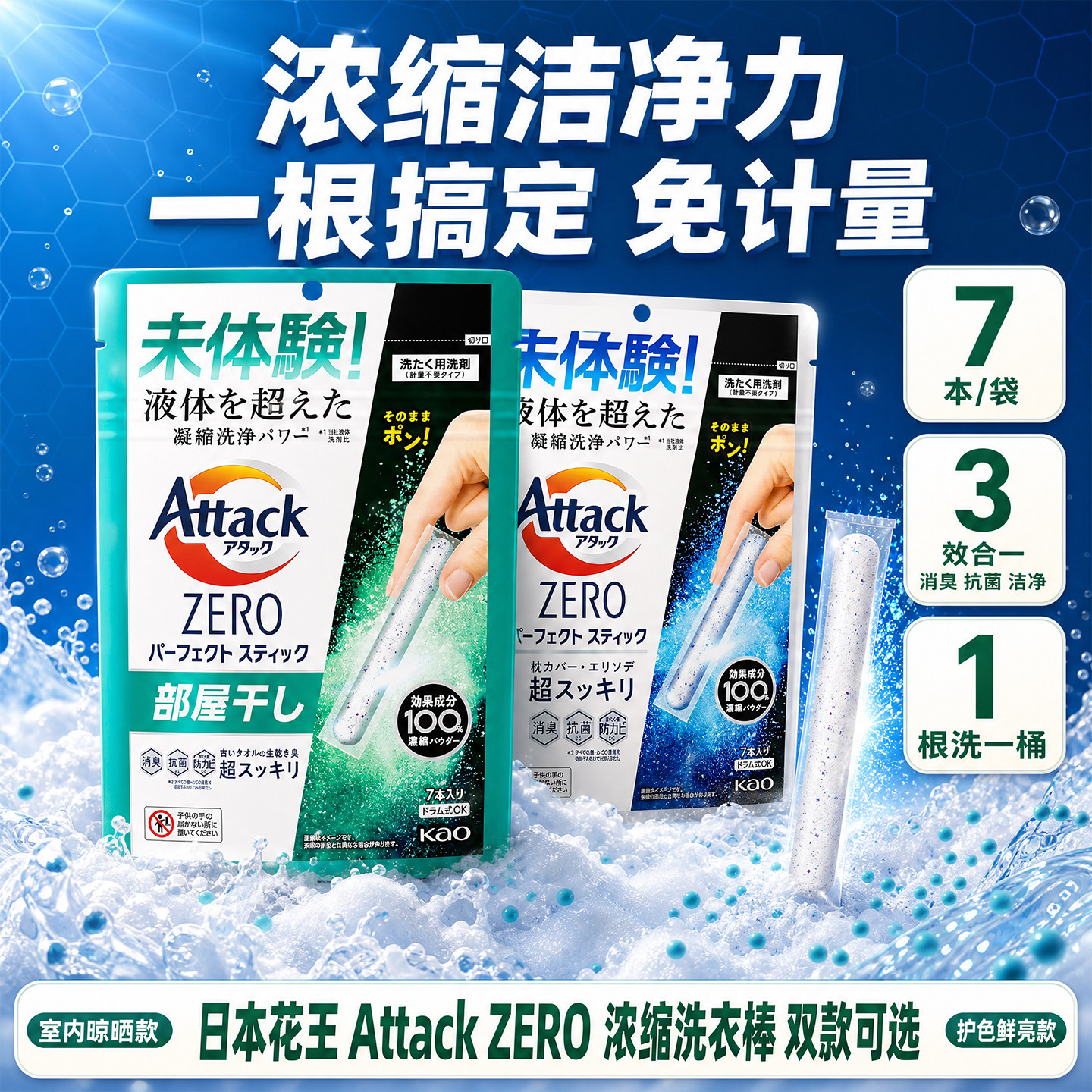 日本进口花王浓缩洗衣粉棒图片