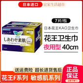 日本进口花王棉柔纤薄透气夜用护翼姨妈卫生巾F40cm无荧光剂7枚