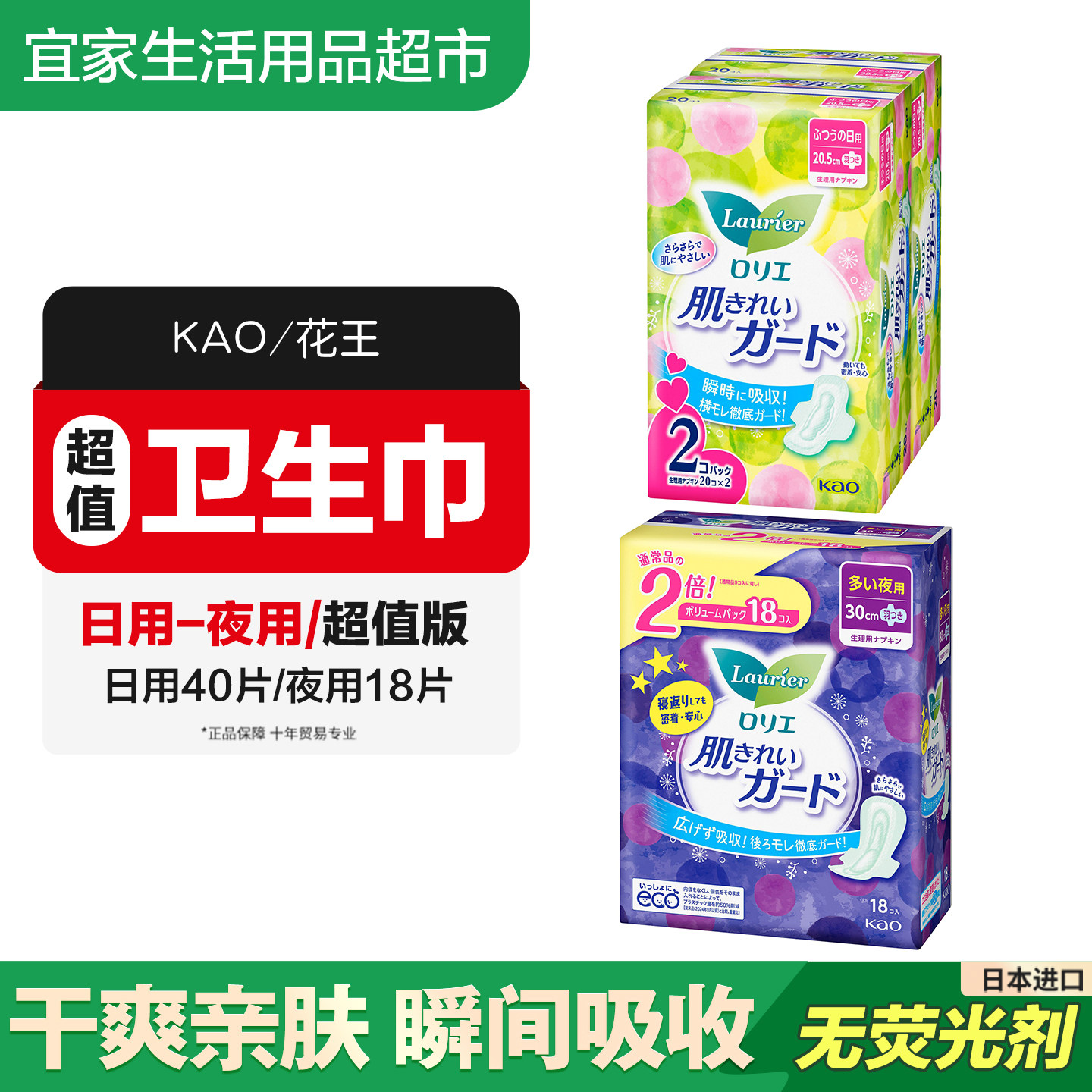 日本进口KAO花王超值版清爽瞬吸日用超薄卫生巾夜用干爽无荧光剂