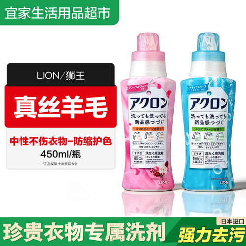 日本进口狮王真丝羊毛洗衣液