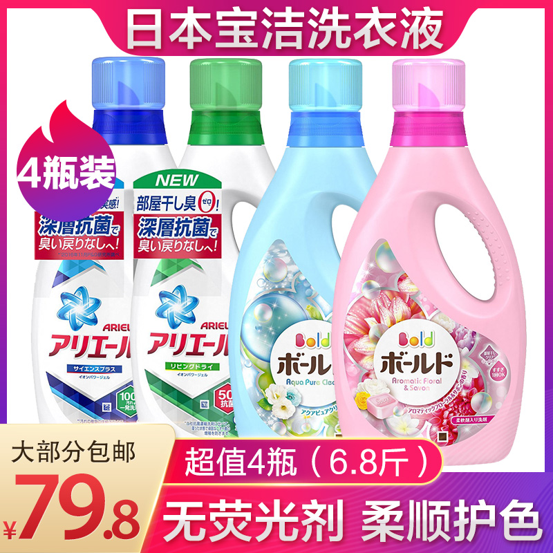 日本进口宝洁洗衣液850g浓缩加柔顺剂花果香护色芬芳无荧光剂四瓶