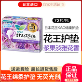 日本进口花王KAO护垫卫生巾超薄棉柔亲肤浆果香日用品14cm72片