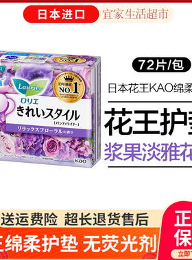 日本进口花王KAO护垫卫生巾超薄棉柔亲肤浆果香日用品14cm72片