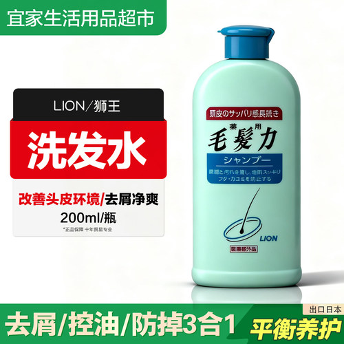 日本狮王所有发质毛发力洗发水