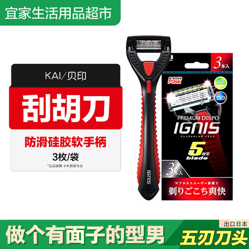贝印男士剃须刀刮胡刀
