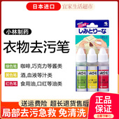日本进口小林制药衣物局部免洗应急去污去渍笔便携方便10ml 3支