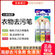 日本进口小林制药衣物局部免洗应急去污去渍笔便携方便10ml 3支